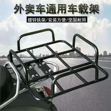 电动摩托车货架车载托架底座外卖架子铁架子固定加粗