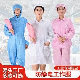 防静电服;防静电鞋;无尘纸无尘布