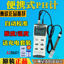 AZ8601IҺ|ȜyԇxPHӋ~ˮ|hpֵyԇx