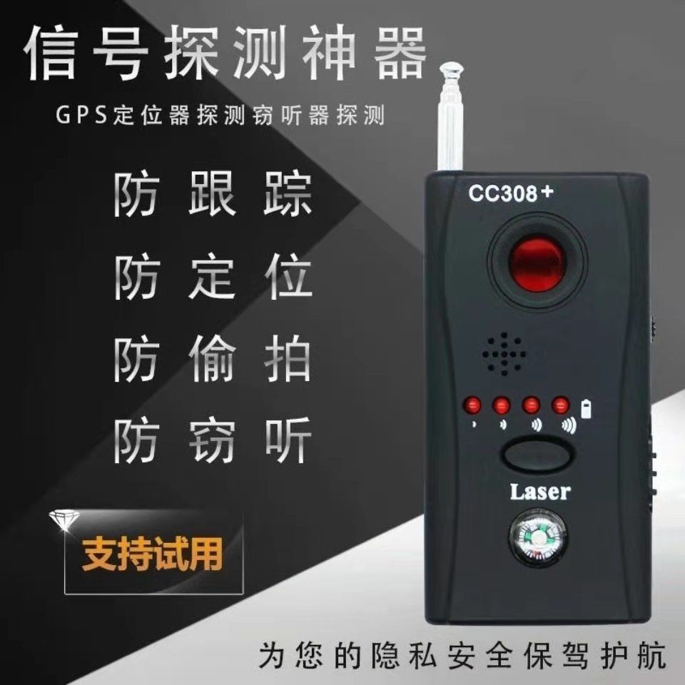 窃听器摄像头车用录音GPS定位器酒店出差加强型神器防窥探测器