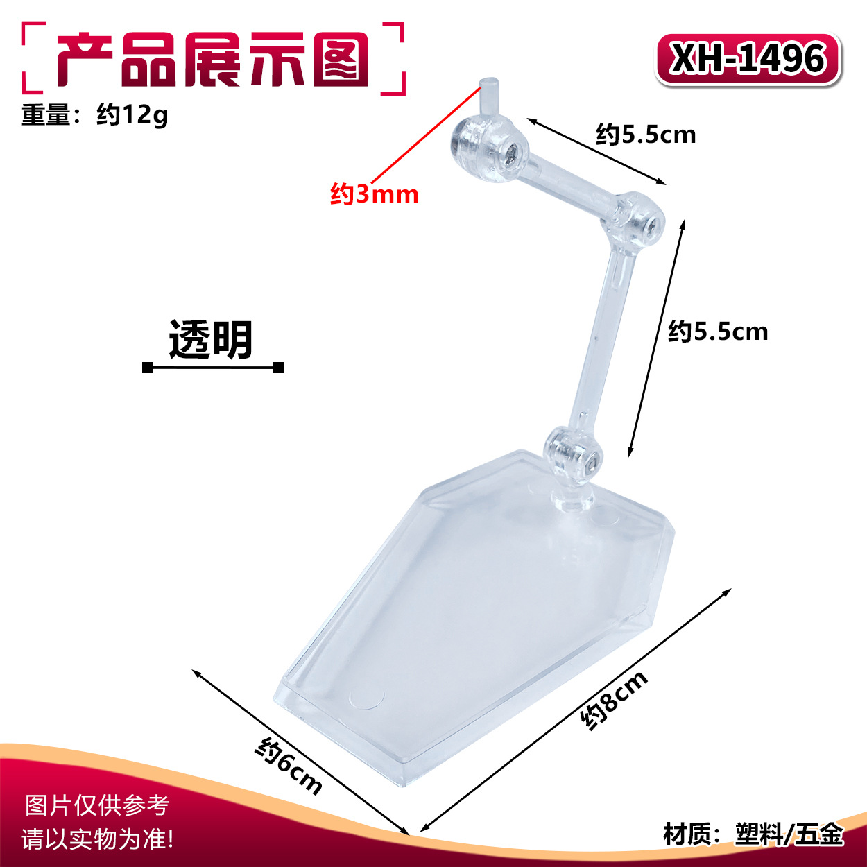 XH-1496 Soul Bracket: Transparent