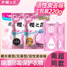 樱之花可悬挂式除湿袋220g除湿袋防潮家用室内衣物书籍吸潮干燥剂