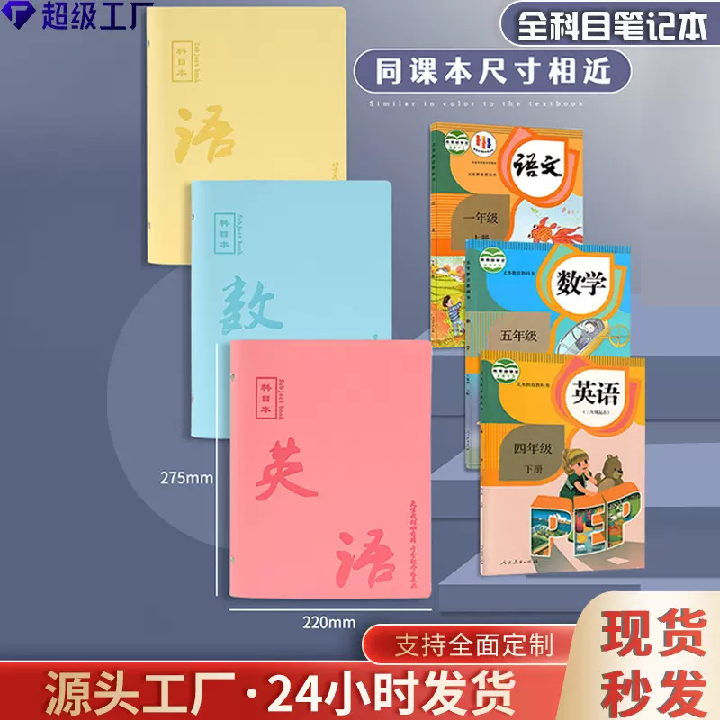 软皮肤感全套九科目笔记本子练习加厚替芯初高中生记事本批发定制