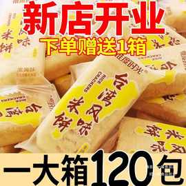 【10w人想买】台湾风味米饼正宗批发粗粮小零食咸蛋黄卷膨化特价