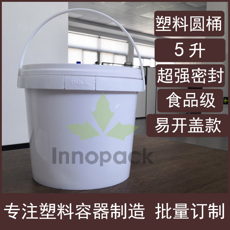 白色5L塑料桶5KG公斤圆形带盖大口圆桶手提PP塑料圆桶5升酱料食品