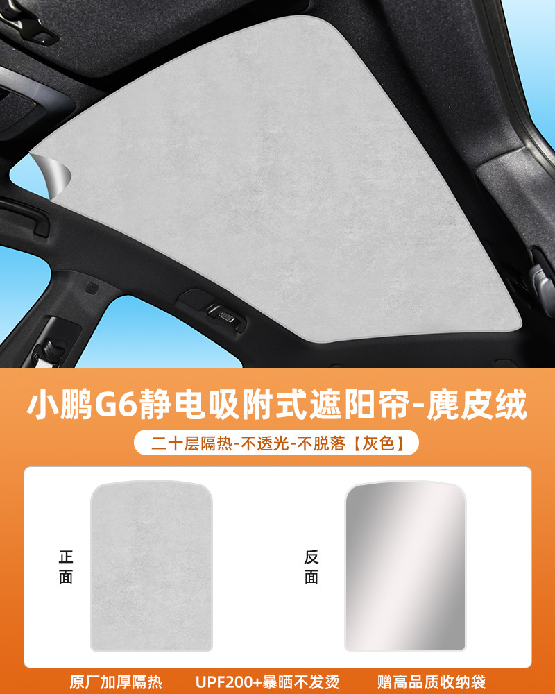 Sunroof and accessories – 紫旭车品 Sunroof Sunshade - original-texturesuedeelectrostatic-adsorptiontwenty-layer-sunscreen-xpeng