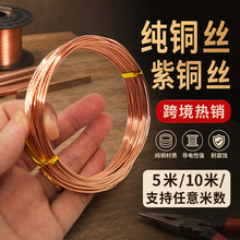 跨境专供T2紫铜线0.5mm1.3mm等 加轴轴装裸红铜丝 可提供材质证明
