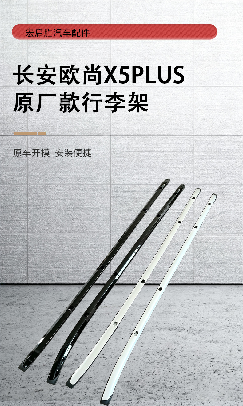 Original factory model Changan Oushang X5PLUS roof rack, aluminum alloy luggage rack, strong load-bearing capacity, easy to install