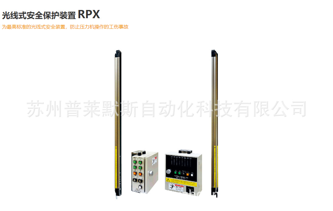 RIKEN OPTECH日本理研光学安全光栅RPX425-660ER X2控制器CB6-S
