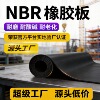【源头工厂】nbr橡胶板片材nbr橡胶垫片nbr橡胶垫耐油橡胶板卷材|ms