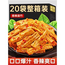 香辣腐竹湖南网红麻辣味辣条特产爆款过年休闲小吃解馋零食品年货