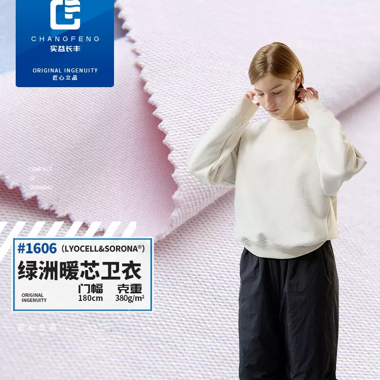 新品 380g莱赛尔卫衣面料 秋冬款保暖针织运动休闲套装毛圈布料