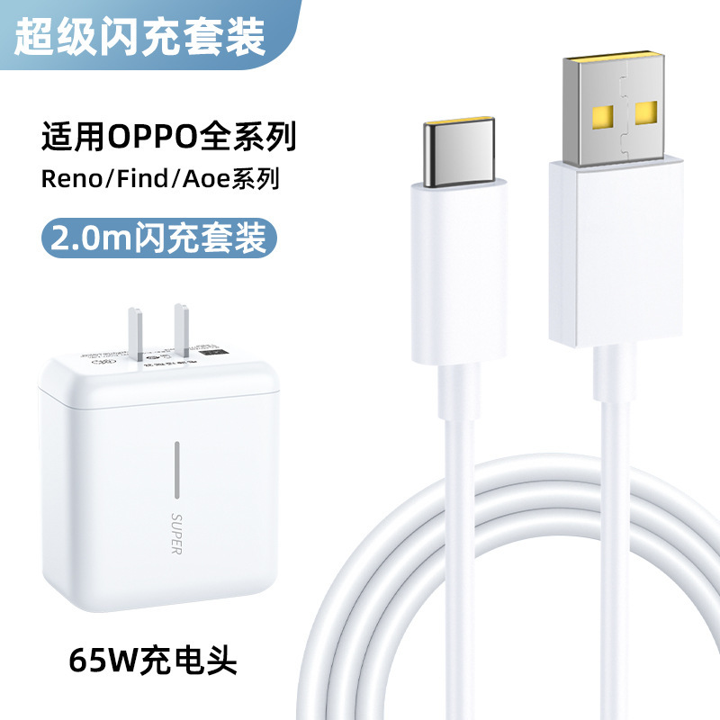 65wスーパーフラッシュ充電ヘッドはoppoシリーズの携帯電話充電器r 17/reno 6/5/4真我k 7x快充を適用する|undefined