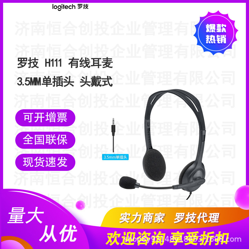 Logitech H111 Wired Headset, Head-Mounted Gaming Computer Headset, Online Class Headset Logitech H111 Wired Headset, Head-Mounted Gaming Computer Headset, Online Class Headset