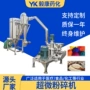 超细不锈钢五谷磨粉机