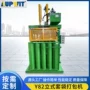 液压立式废品纸壳打包机