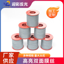高亮双面膜丝反光丝复合材质反光材料规格多样膜丝高亮度超高亮