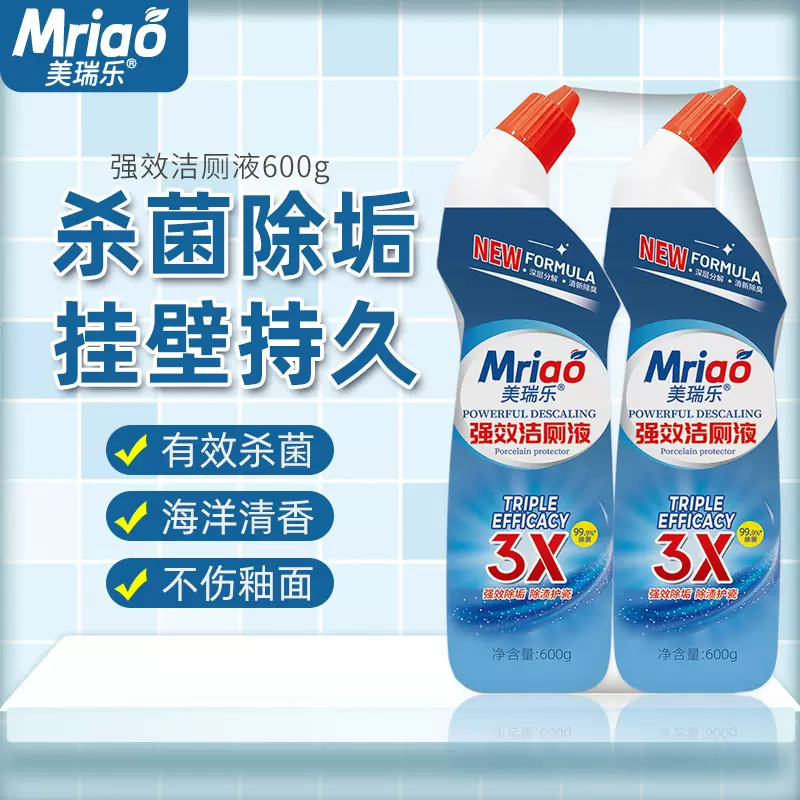 美瑞乐900g马桶清洁剂除菌洁厕灵厕所除臭留香洁厕宝强效洁厕净