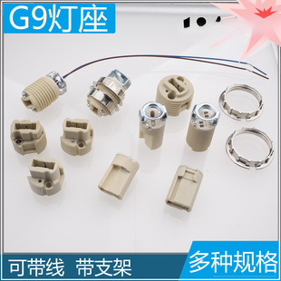 G9 Lamp Holder with Wire and Bracket Display Yx033A K540A Jqx001D Full Tooth Bare Ceramic Lamp Holder