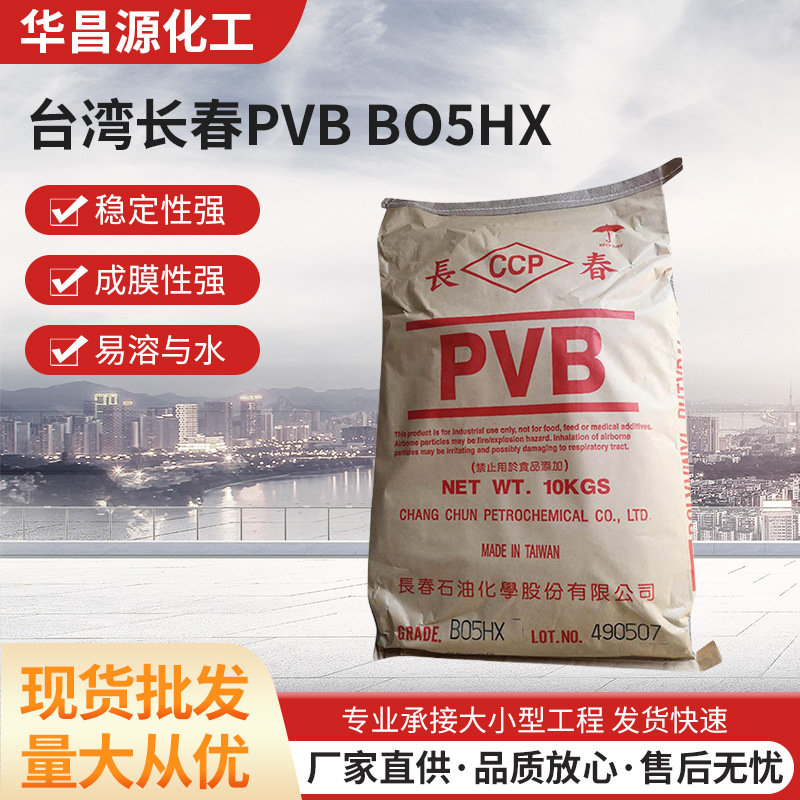 醇基消失模铸造V法铸造涂料用聚乙烯醇缩丁醛PVB长春B05HXB03HX