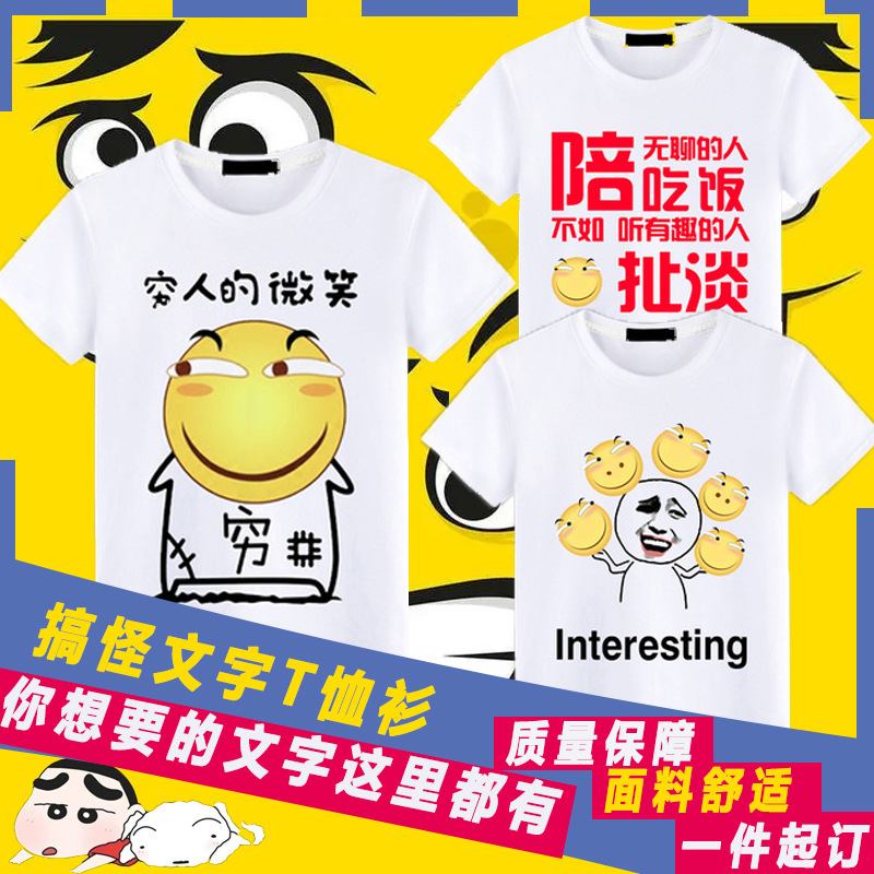 Short-sleeved runaway funny words to see what I do small yellow face T-shirt trendy Net red funny half-sleeved casual ins top