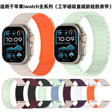 适用iwatch苹果手表带AppleWatch1-S10代磁吸双色直磁款硅胶表带