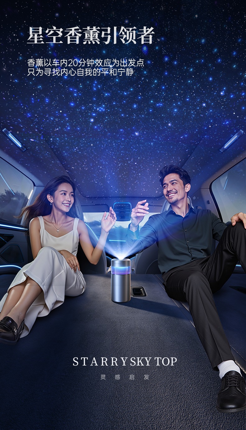Sini Youhuan Star Aromatherapy Star Empty Top Car Aromatherapy Car Perfume Car Fragrance Machine Intelligent Spray CEENIU