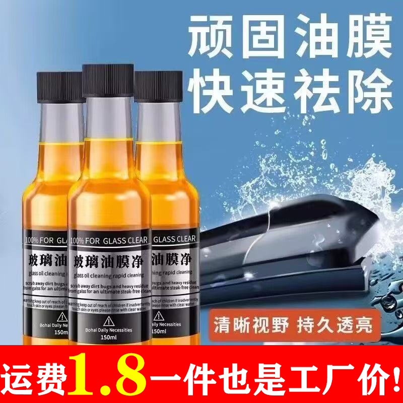 Car Windshield Powerful Glass Oil Film Removal Cleaning Car Glass Powerful Cleaning Agent Window Rainproof Car Windshield Powerful Glass Oil Film Removal Cleaning Car Glass Powerful Cleaning Agent Window Rainproof