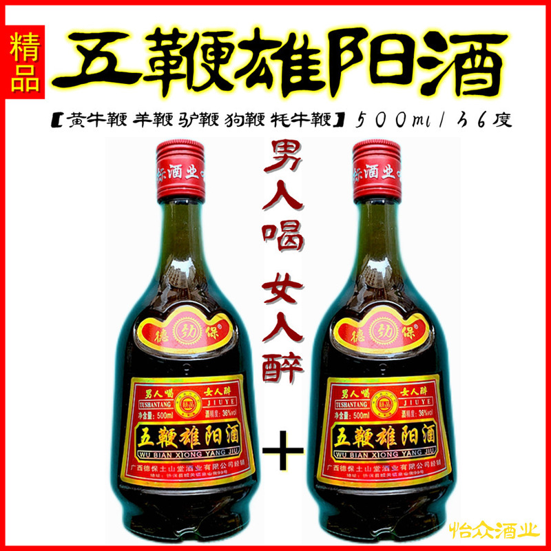 五鞭雄陽酒、動植物多鞭浸漬醸造酒、鶏雄睾丸大滋養酒、中高年男性、広西チワン族自治区|undefined