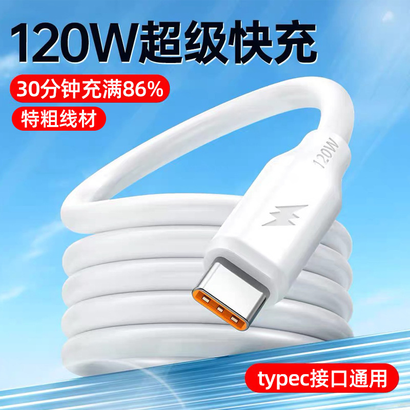120W Super Fast Charging Typec Data Cable Android Suitable for Apple Vivoppo Xiaomi Huawei 6A Fast Charging Cable