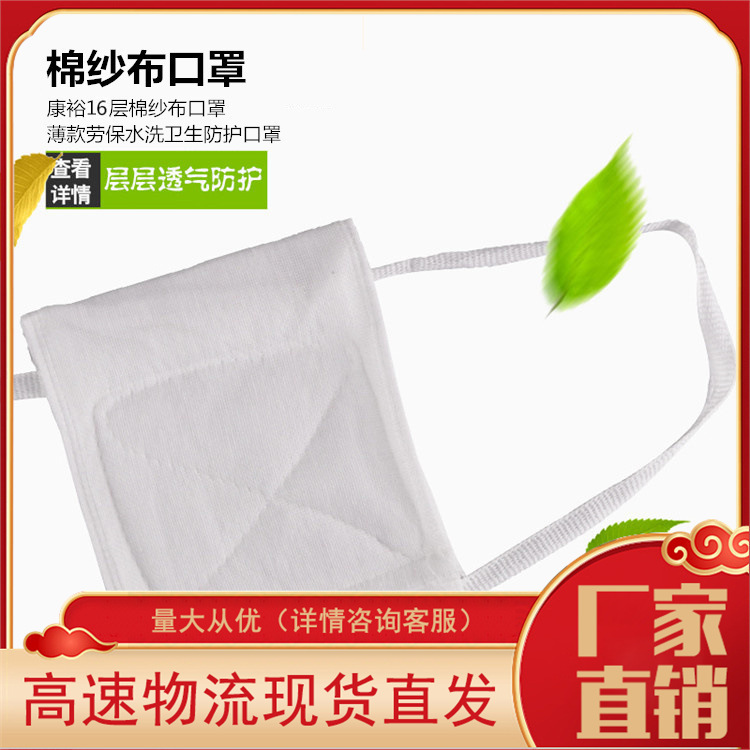 康裕16层脱脂纱布口罩防尘厚款可清洗工业防粉尘打磨防霾卫生口罩