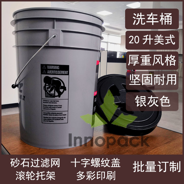 洗车隔离网 洗车桶砂石过滤网 洗车用品桶 美式20L 5加仑塑料桶