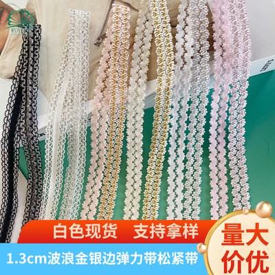工藝飾品發帶1.3cm波浪金銀邊彈力帶服裝輔料織帶 镂空芽邊松緊帶