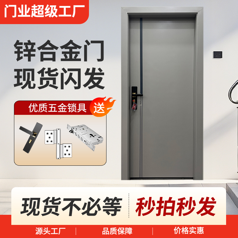直销新锌合金门钢制房间卧室门隔音防潮入户门出租房门佛山工厂|undefined