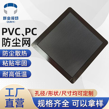 机箱磁吸防尘网 PVC塑料防尘网散热网喇叭网PC鱼缸鱼粮杂质过滤网