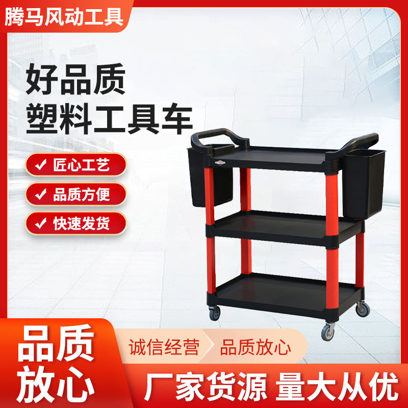 多功能移动塑料三层移动收纳小手推车架洗车店汽车美容塑料工具车