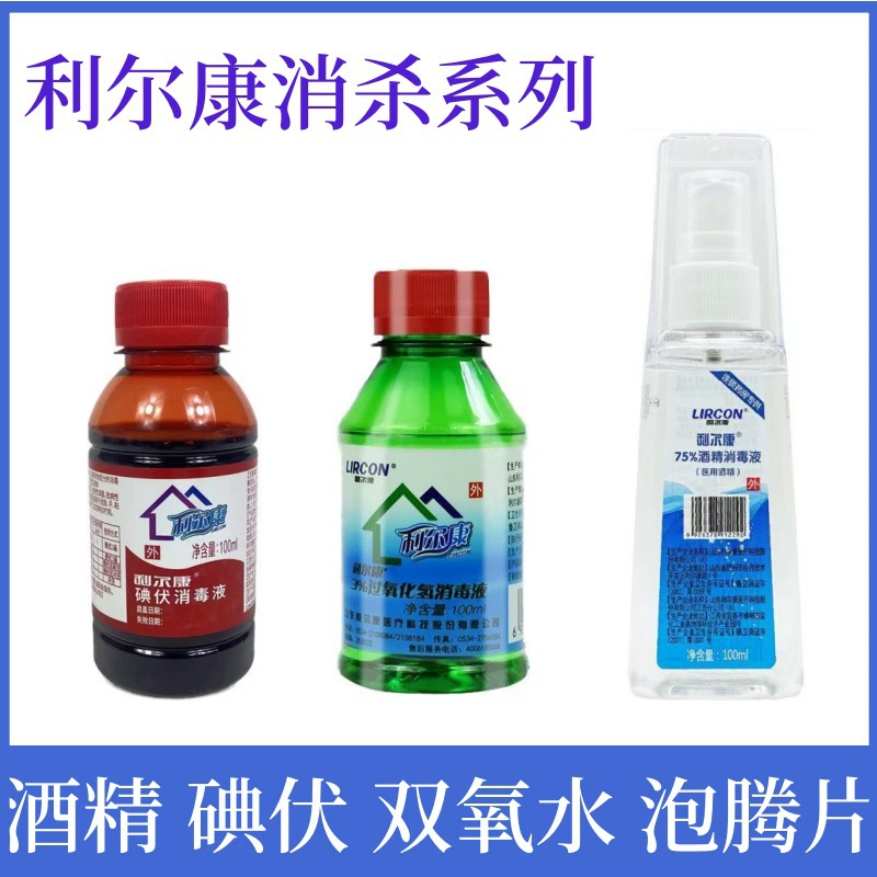 Дезинфицирующее средство Liercon йодистого вольта 100 мл для дезинфекции кожи раневой раны Дезинфицирующее средство Liercon йодистого вольта