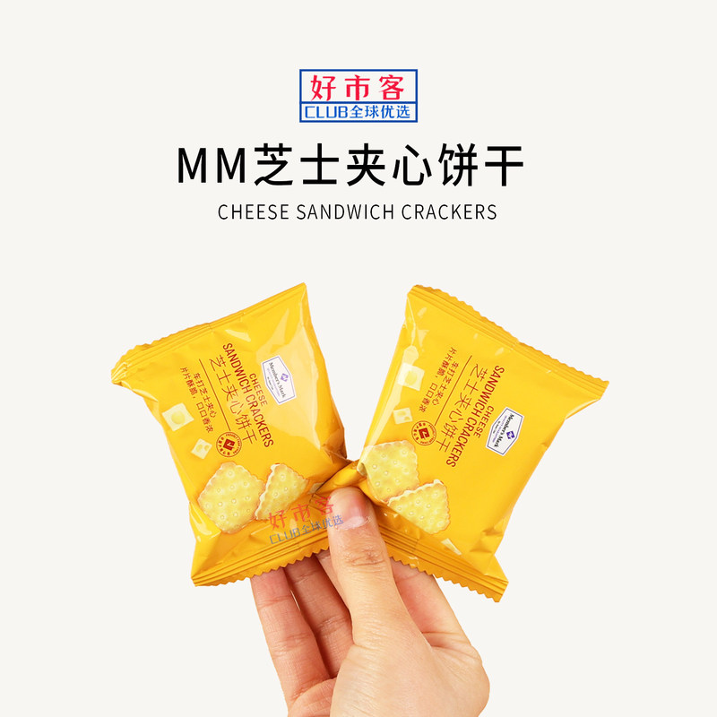 Sam's Club Members Purchase Cheese-Filled Biscuits, Cheddar Cheese Crispy and Delicious Biscuits in Individual Small Packages for Afternoon Tea Sam's Club Members Purchase Cheese-Filled Biscuits, Cheddar Cheese Crispy and Delicious Biscuits in Individual Small Packages for Afternoon Tea