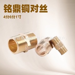 铜直接外丝直接 等径铜对丝4分6分铜外丝 全铜双外丝接头水管配件