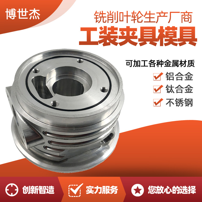 直供 五轴加工叶轮销售 叶片叶轮 工装夹具模具非标零件供应