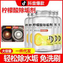 恬思柠檬酸除垢剂电热水壶饮水机蒸箱厨房去水垢清除剂家用阻垢