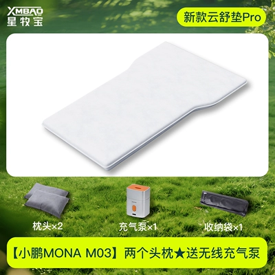 Suitable for Xpeng Mona M03 Special Car-Leveling Sleeping Mat, Trunk Mattress, Inflatable Bed for Car Use (Vehicle-mounted inflatable bed) - xpeng-mona-m03-special-new-lying-flat-cushion-pro-two-headrests-come-with-wireless-air-pump-storage-bag