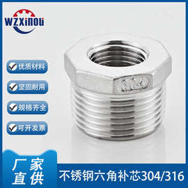 304/316不锈钢补芯 补心内外丝变径接头 1寸6分4分HexBushing M-F