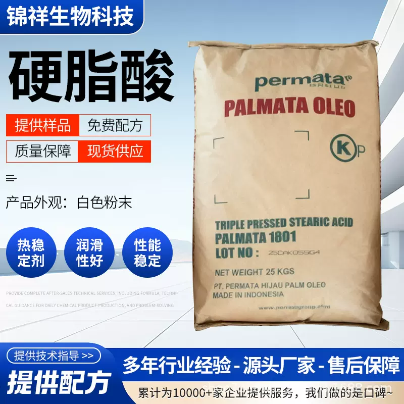 硬脂酸现货供应塑料添加剂十八酸橡塑塑料PVC用硬脂酸脱模剂