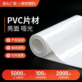 pvc片材吸塑材料pvc光白双面覆膜印刷新材料 pvc磨砂片塑料加工