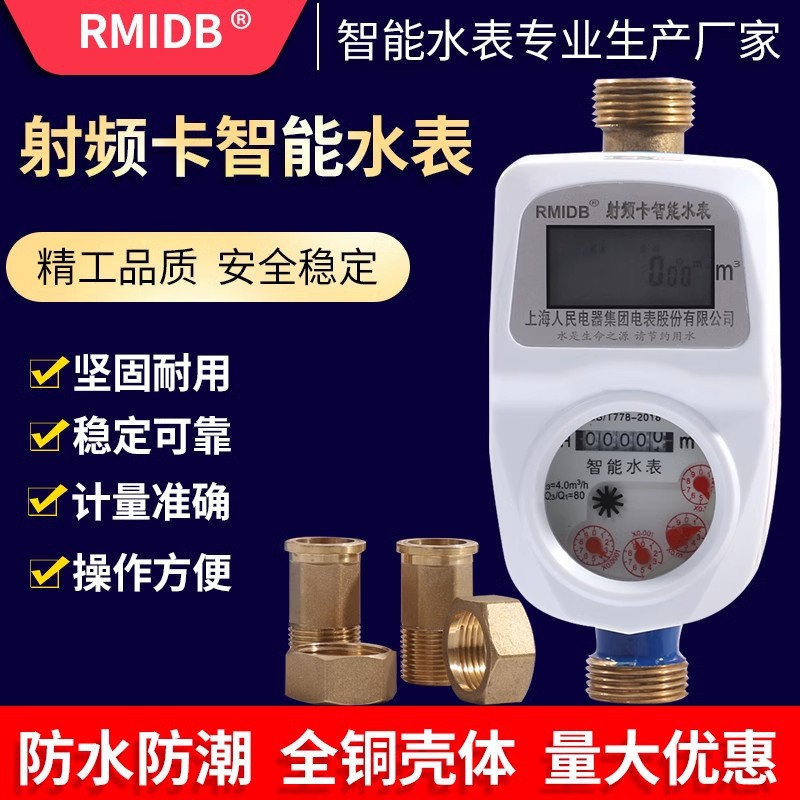 宇优射频卡预付费防水水表DN15-20有强磁干扰计量信号时关闭阀门