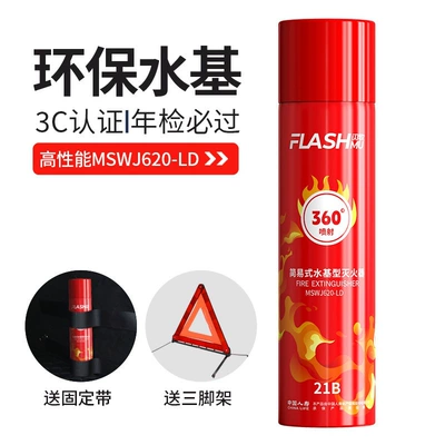 21B Car Fire Extinguisher: Vehicle fire extinguisher - 360-omnidirectional-spray-fire-extinguisher-fixed-strap-tripod
