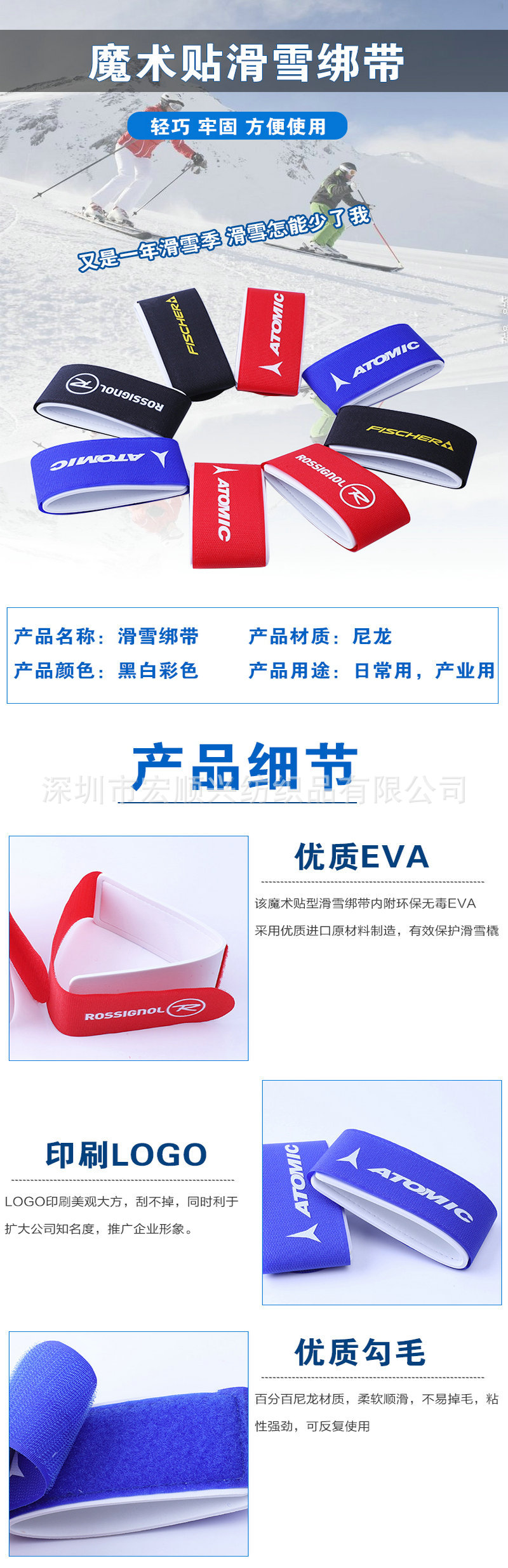 滑雪绑带详情_01.jpg