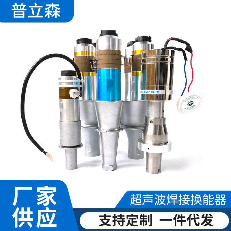 大功率超声波焊接震子换能器 规格原理设计台式机械焊接机