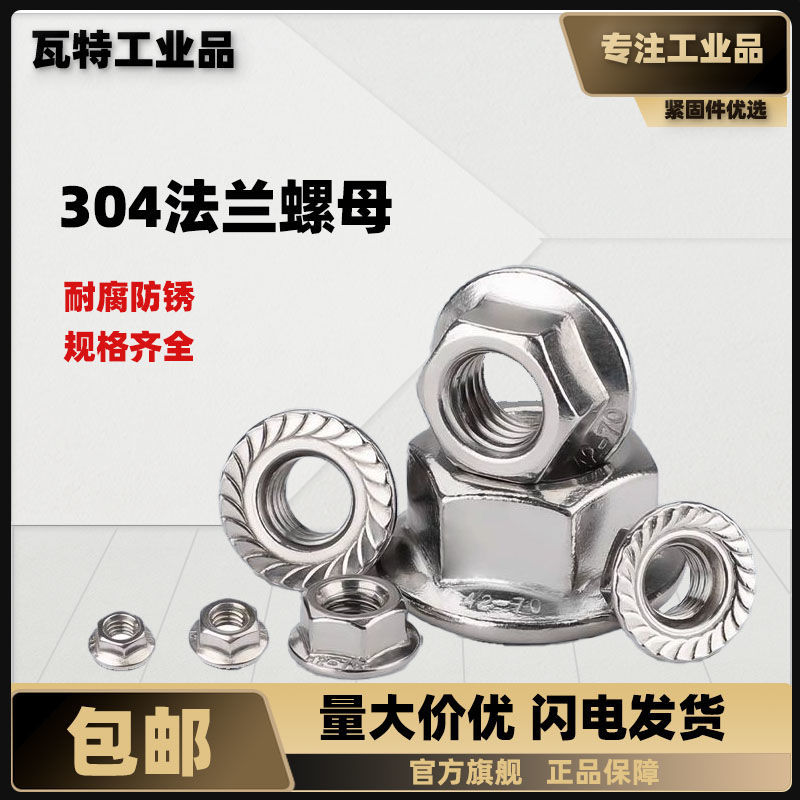 304不锈钢法兰螺母